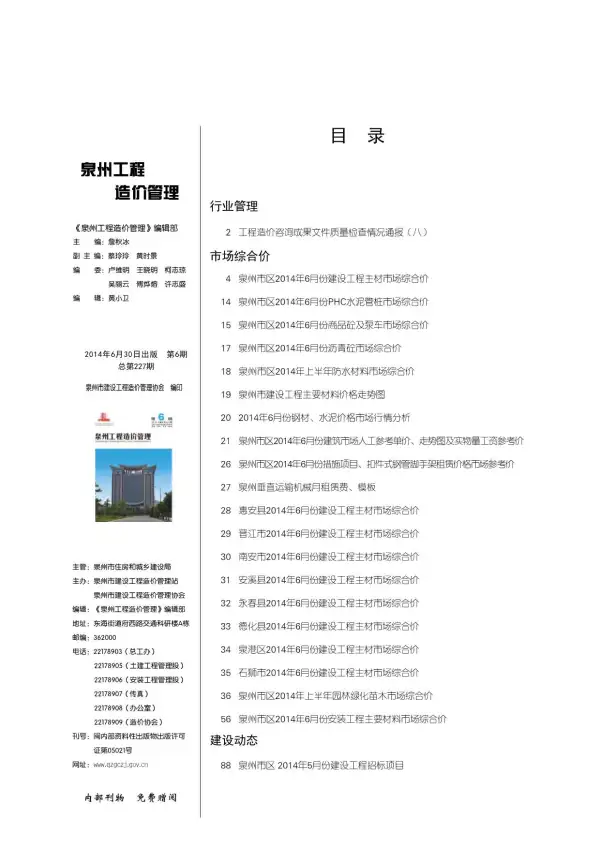 泉州市2014年6期信息价PDF扫描件