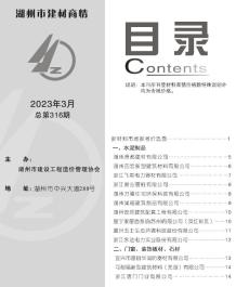 湖州2023年3期建材商情电子版