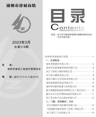 湖州2023年3期电子版造价信息