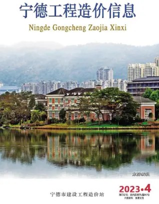 2023年4月宁德造价信息电子版