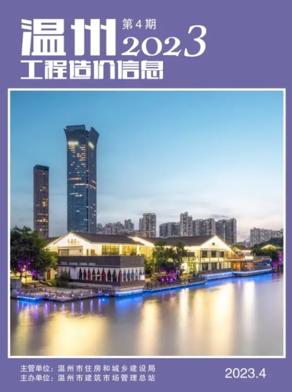 温州市2023年4月信息价PDF扫描件