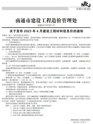 2023年南通市信息价