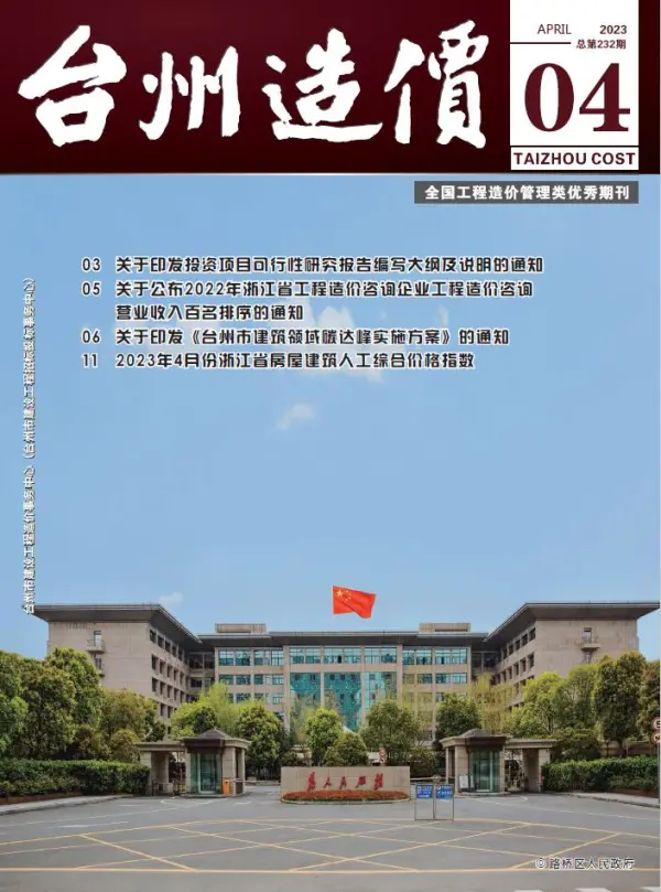 台州市2023年4月信息价PDF扫描件