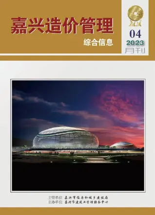 嘉兴市2023年4月造价信息PDF期刊
