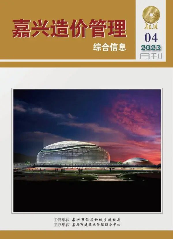 嘉兴市2023年4月信息价PDF扫描件