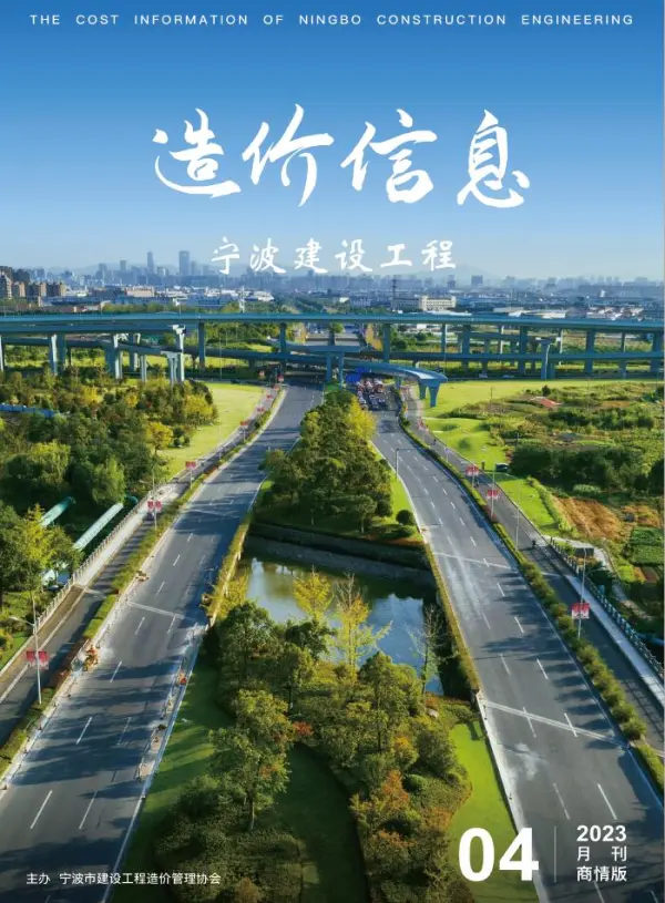 宁波2023年4期商情版信息价PDF扫描件