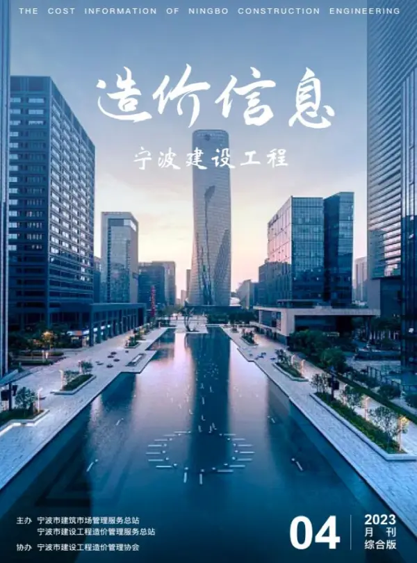 宁波市2023年4月信息价PDF扫描件