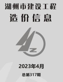 湖州2023年4月造价信息电子版