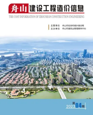 舟山市2023年4月造价信息PDF期刊