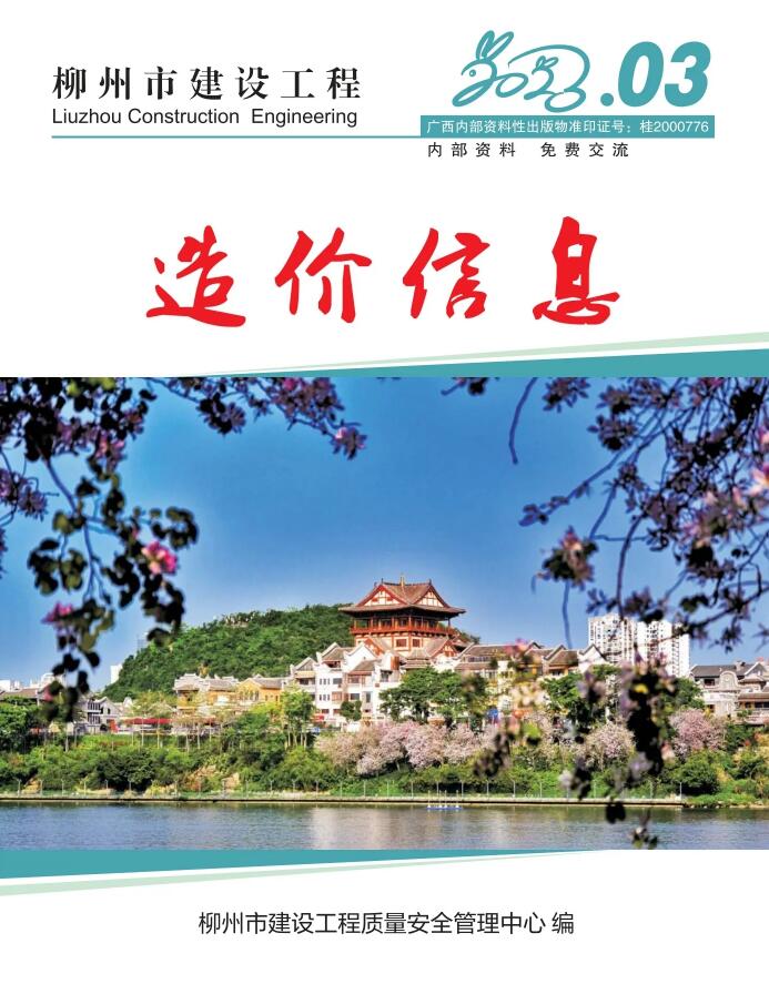 柳州市2023年3月工程造价依据