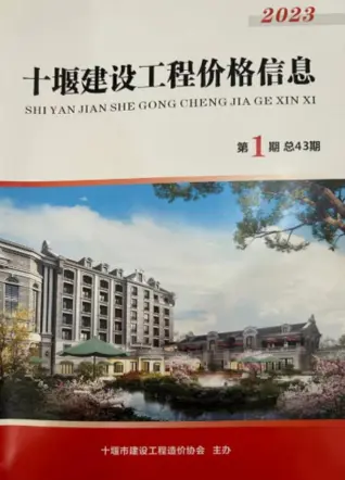 十堰市2023年1期1、2月信息价