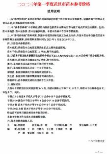 武汉2023年1季度苗木1、2、2月造价信息电子版