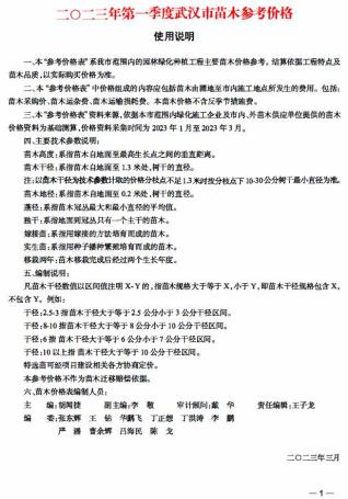 武汉苗木参考价格2023年1季度苗木1、2、2月