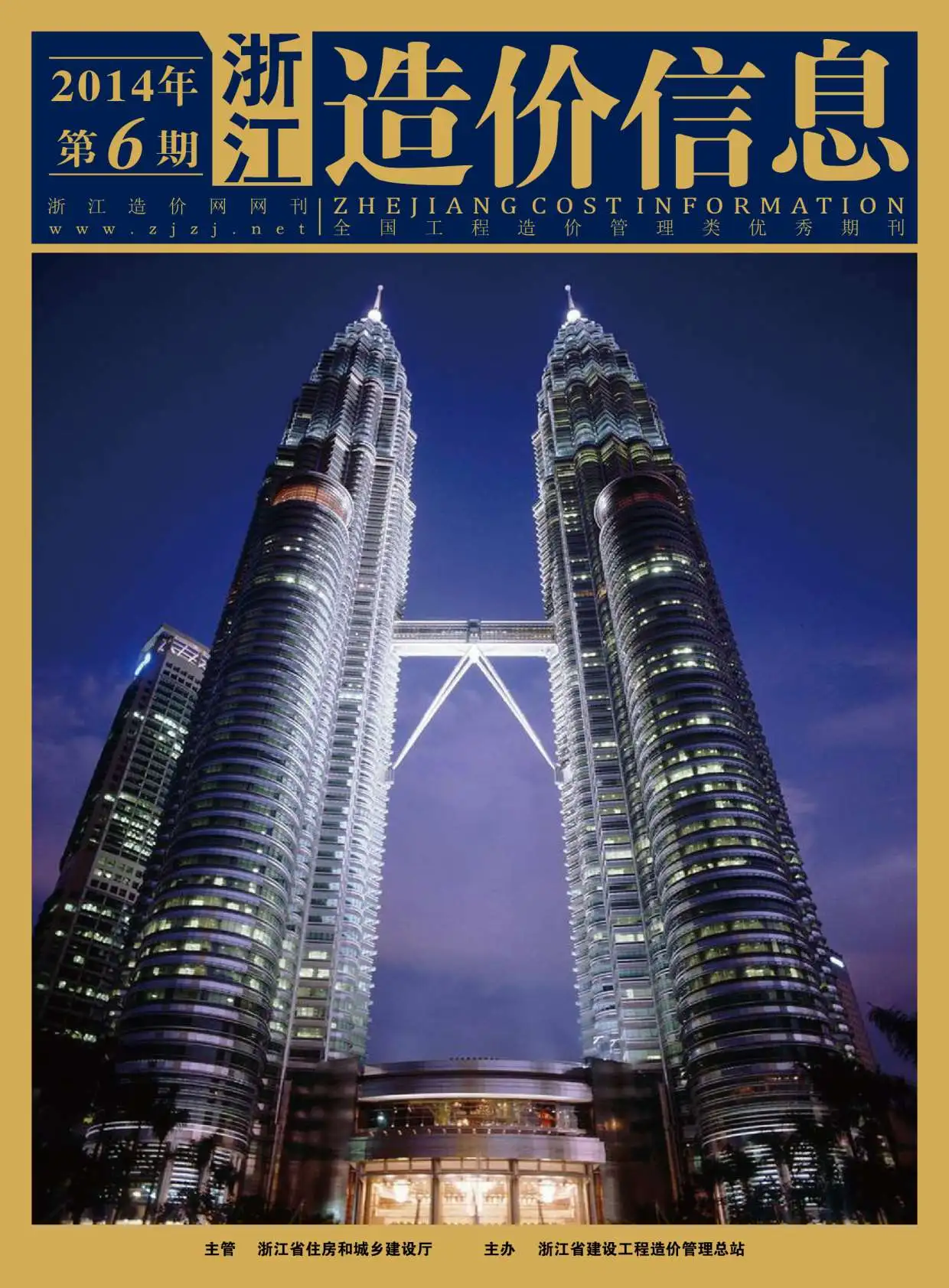 浙江省2014年第6期造价信息PDF期刊