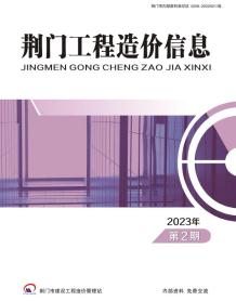 荆门2023年2期3、4月造价信息电子版