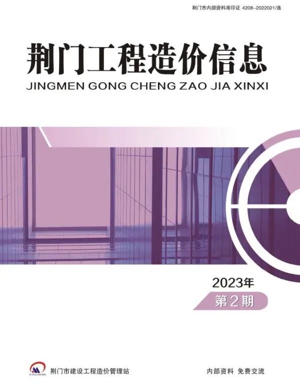 荆门2023年2期3、4月信息价PDF扫描件