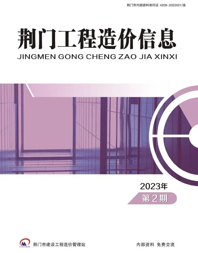 荆门市2023年2期3、4月造价信息PDF期刊