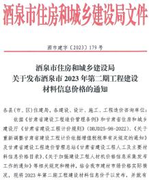 酒泉2023年2期3、4月造价信息电子版