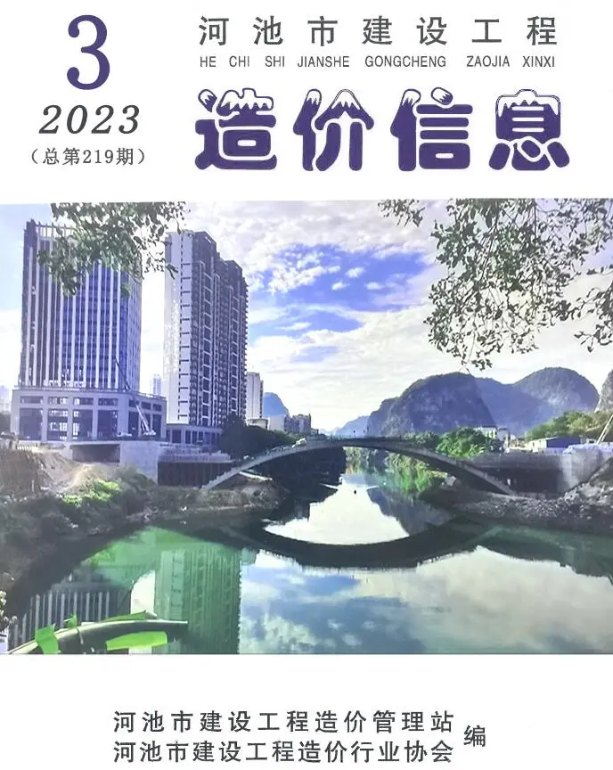 河池市2023年3月造价信息PDF期刊