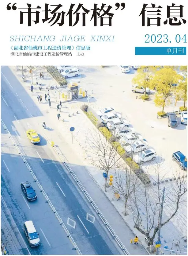 仙桃市2023年4月造价信息PDF期刊