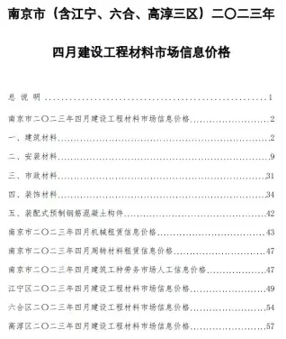 2023年4月南京电子版建筑材料价