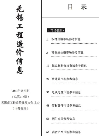 2023年无锡信息价