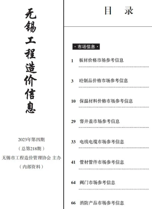 无锡2023年4期市场价信息价PDF扫描件