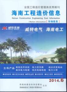 海南2014年6期造价信息电子版