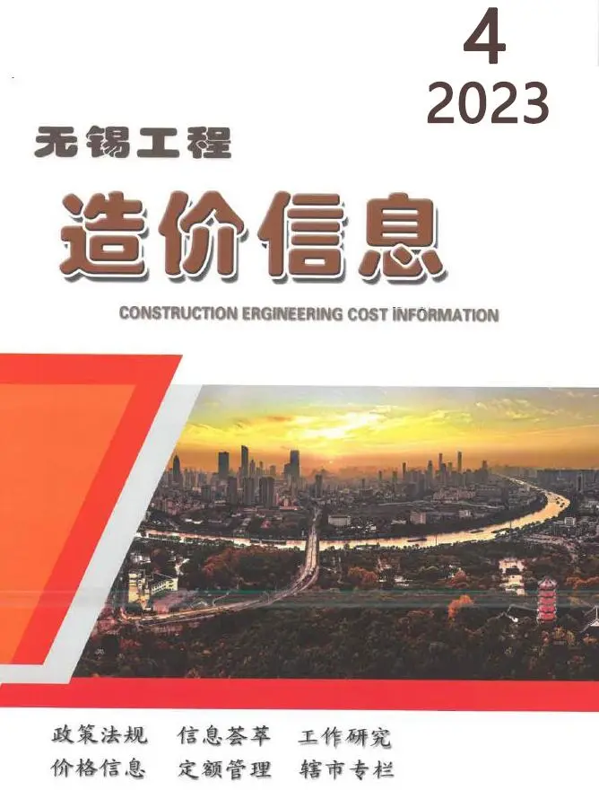 无锡市2023年4月造价信息PDF期刊