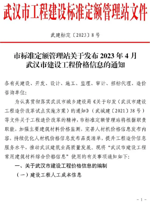 武汉市2023年4月信息价PDF扫描件