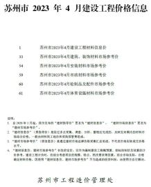 苏州2023年4月造价信息电子版