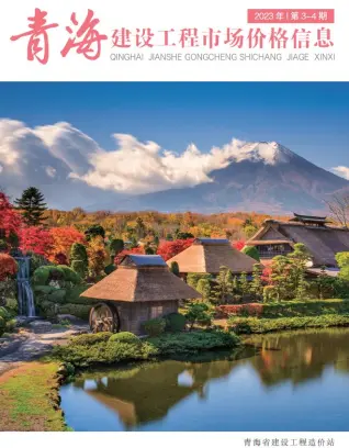 青海省2023年4期造价信息期刊封面