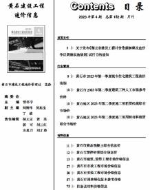黄石2023年4月造价信息电子版