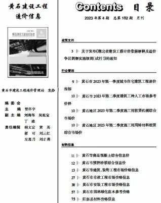 2023年4月黄石电子版建材报价信息