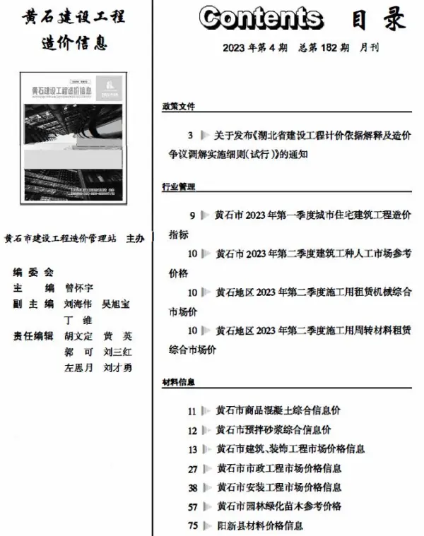 黄石市2023年4月信息价PDF扫描件