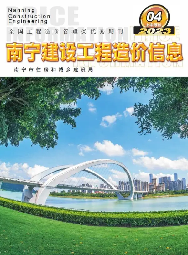 南宁2023年4期上半月信息价PDF扫描件