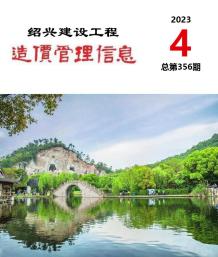 绍兴2023年4月造价信息电子版