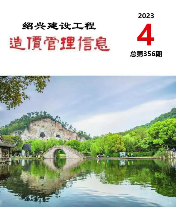 绍兴市2023年4月信息价PDF扫描件