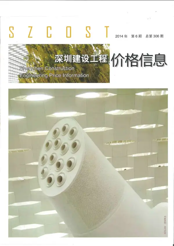 深圳市2014年6期信息价PDF扫描件