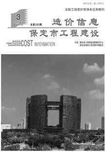 保定2023年3月造价信息电子版