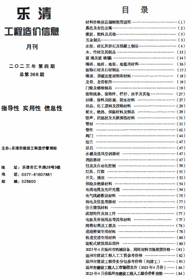 乐清市2023年4月信息价pdf扫描件