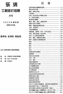 乐清2023年4月造价信息电子版