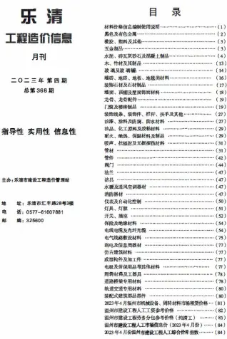 乐清市2023年4月电子版造价信息