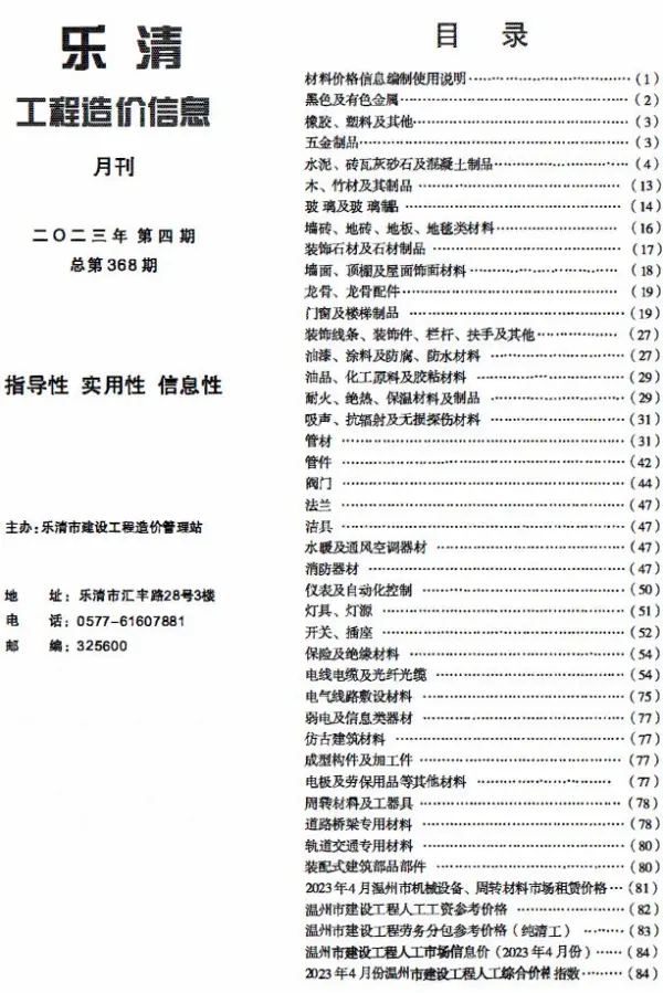 乐清市2023年4月信息价PDF扫描件