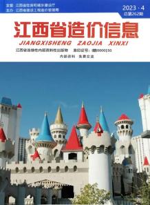 江西2023年4月造价信息电子版