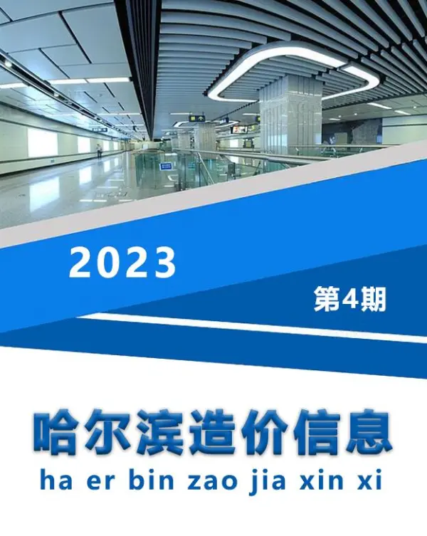 哈尔滨市2023年4月信息价PDF扫描件