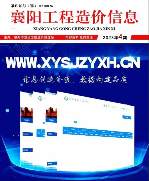 襄阳市2023年4月信息价PDF扫描件