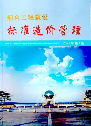 烟台市2023年1季度1、2、3月造价信息PDF期刊
