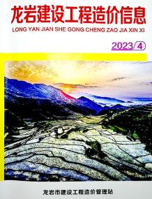 龙岩2023年4月造价信息电子版