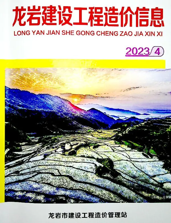 龙岩市2023年4月信息价PDF扫描件